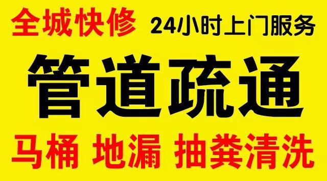 大兴旧宫厨房菜盆/厕所马桶下水管道堵塞,地漏反水疏通电话厨卫管道维修